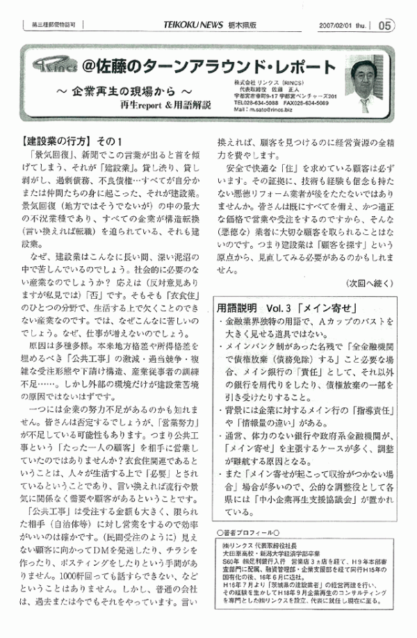 ＠佐藤のターンアラウンド・レポート Vol.03
