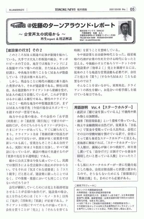 ＠佐藤のターンアラウンド・レポート Vol.04
