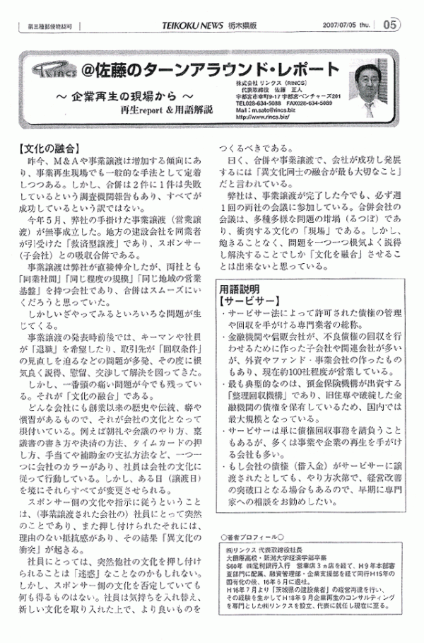 ＠佐藤のターンアラウンド・レポート Vol.08