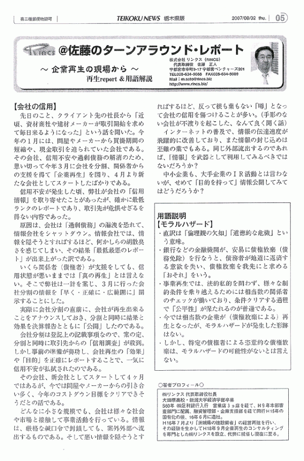 ＠佐藤のターンアラウンド・レポート Vol.09