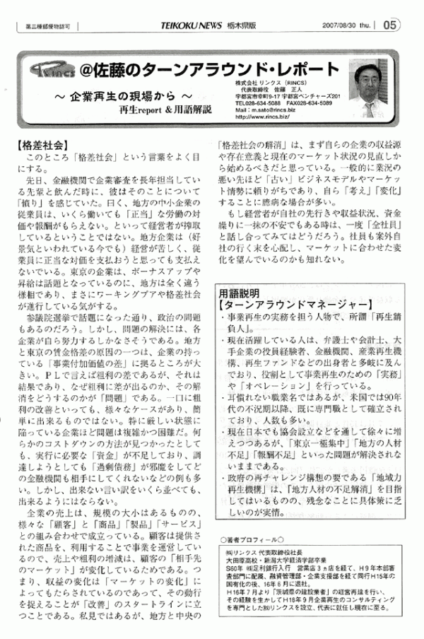 ＠佐藤のターンアラウンド・レポート Vol.10