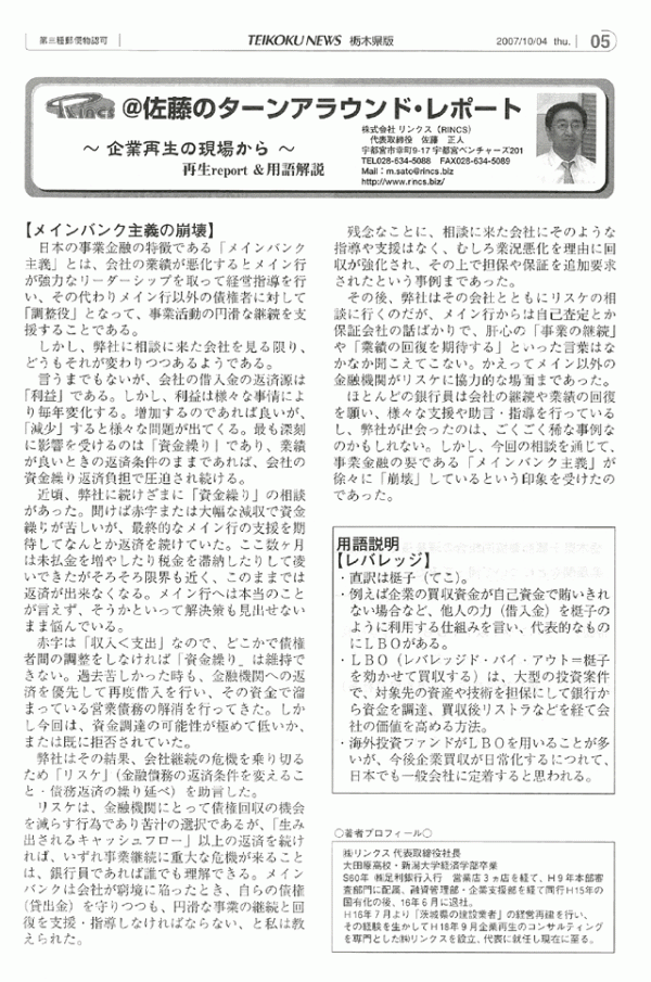 ＠佐藤のターンアラウンド・レポート Vol.11