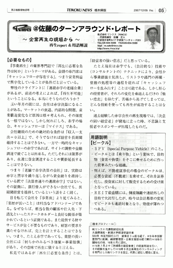 ＠佐藤のターンアラウンド・レポート Vol.13