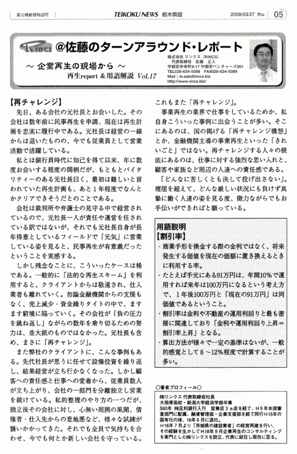 ＠佐藤のターンアラウンド・レポート Vol.17