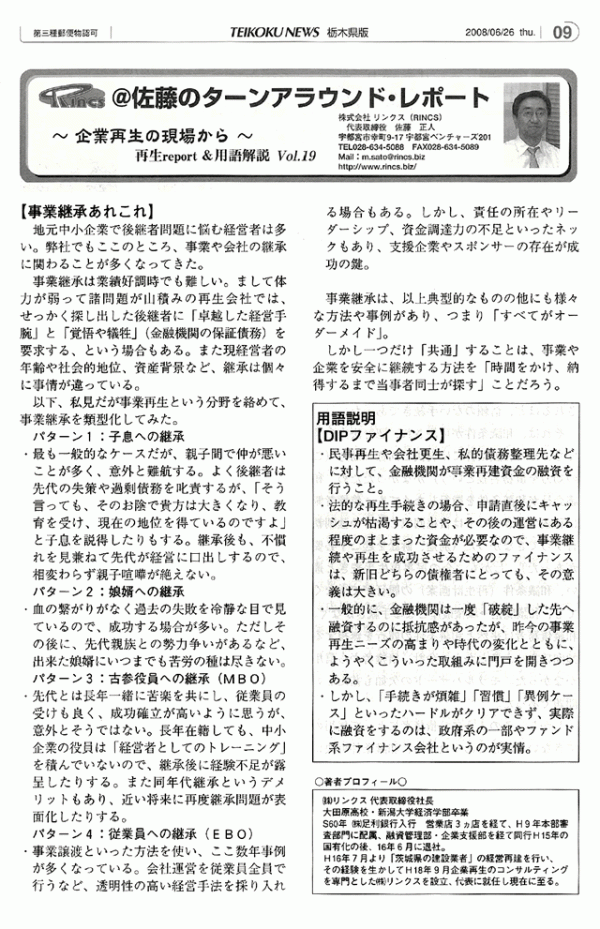 ＠佐藤のターンアラウンド・レポート Vol.19