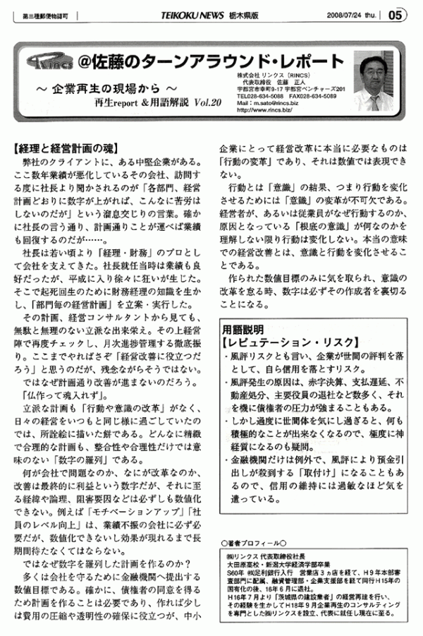 ＠佐藤のターンアラウンド・レポート Vol.20