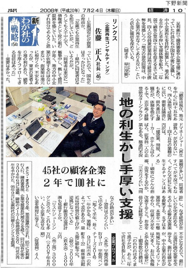 下野新聞記事