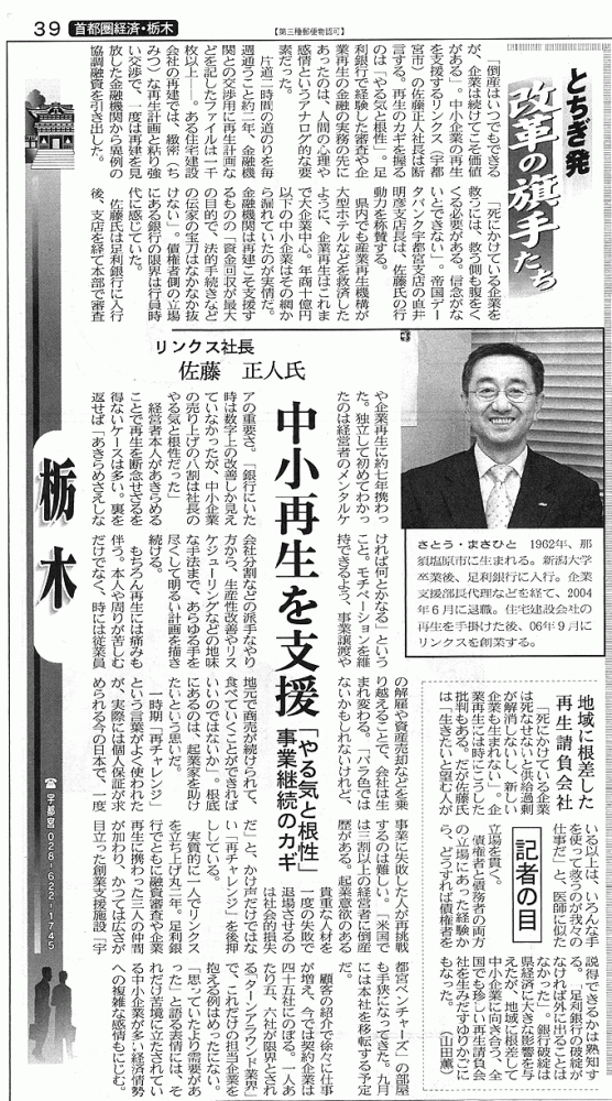 日経新聞栃木版記事