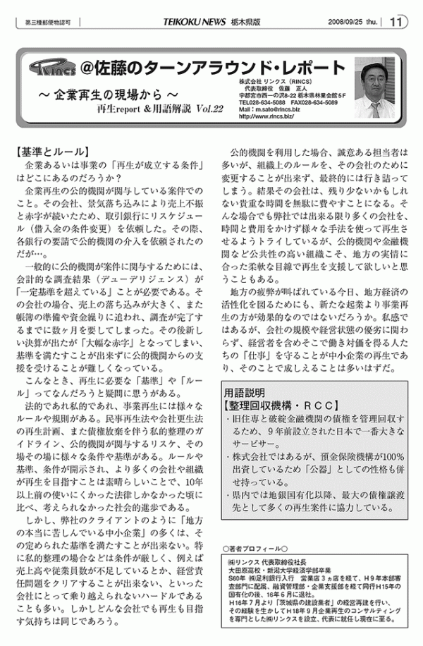 ＠佐藤のターンアラウンド・レポート Vol.22