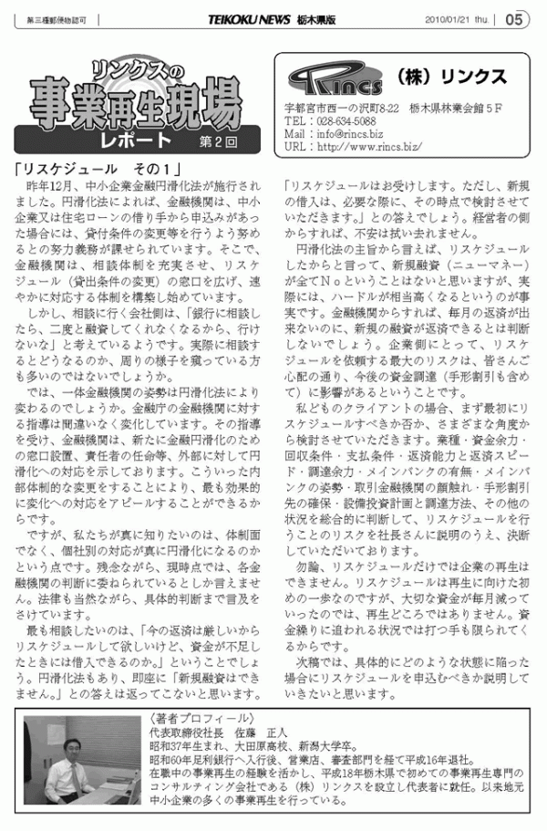 リンクスの事業再生現場レポート 第2回