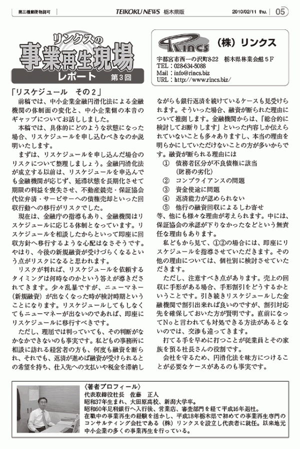 リンクスの事業再生現場レポート 第3回