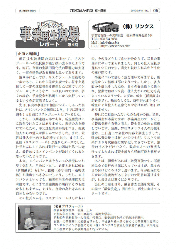 リンクスの事業再生現場レポート 第4回