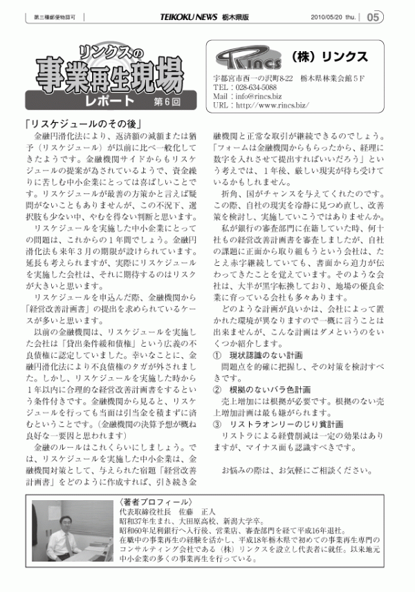 リンクスの事業再生現場レポート 第6回