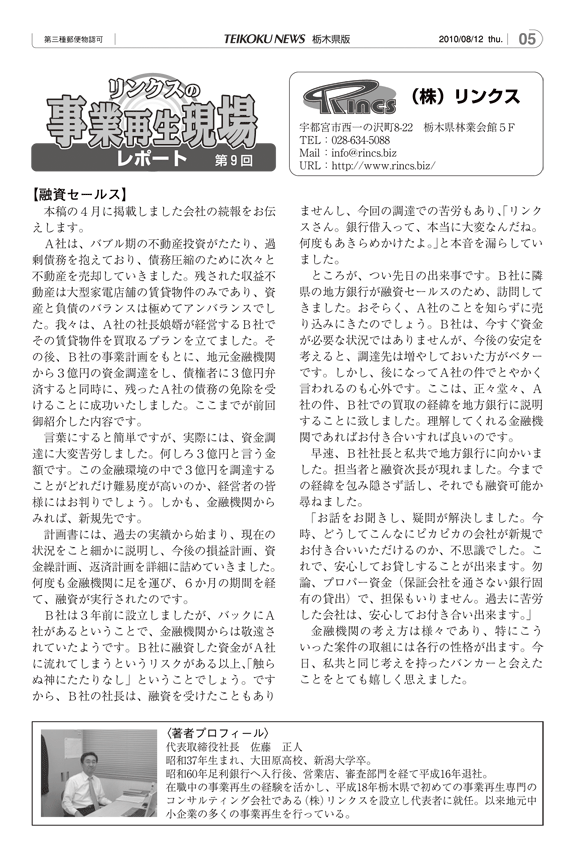 リンクスの事業再生現場レポート 第9回