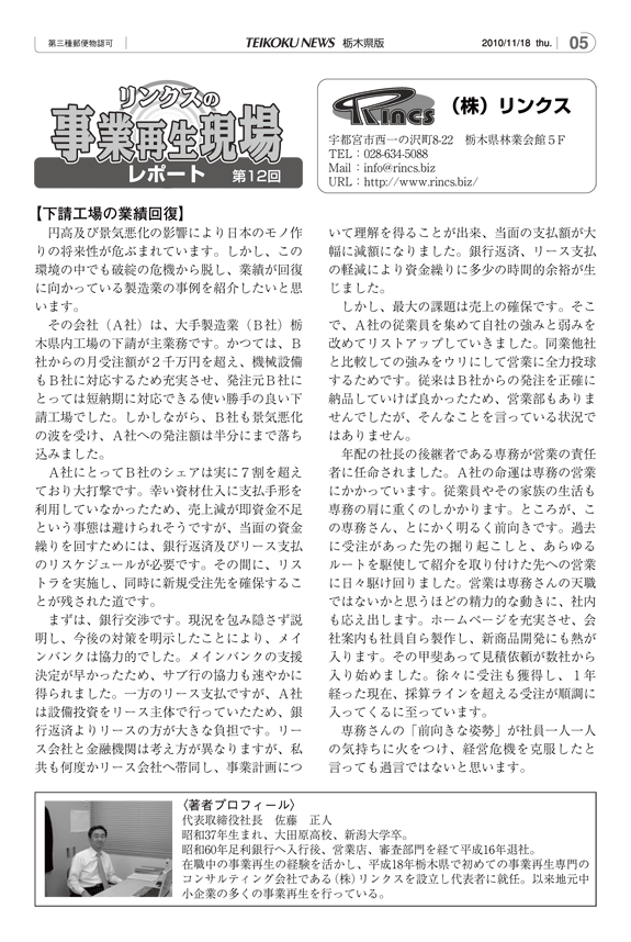 リンクスの事業再生現場レポート 第12回