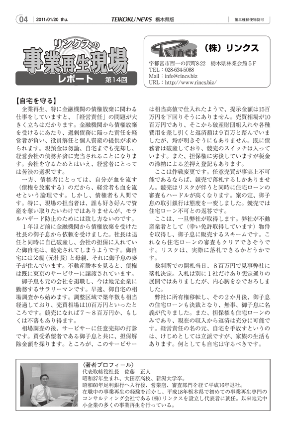 リンクスの事業再生現場レポート 第14回