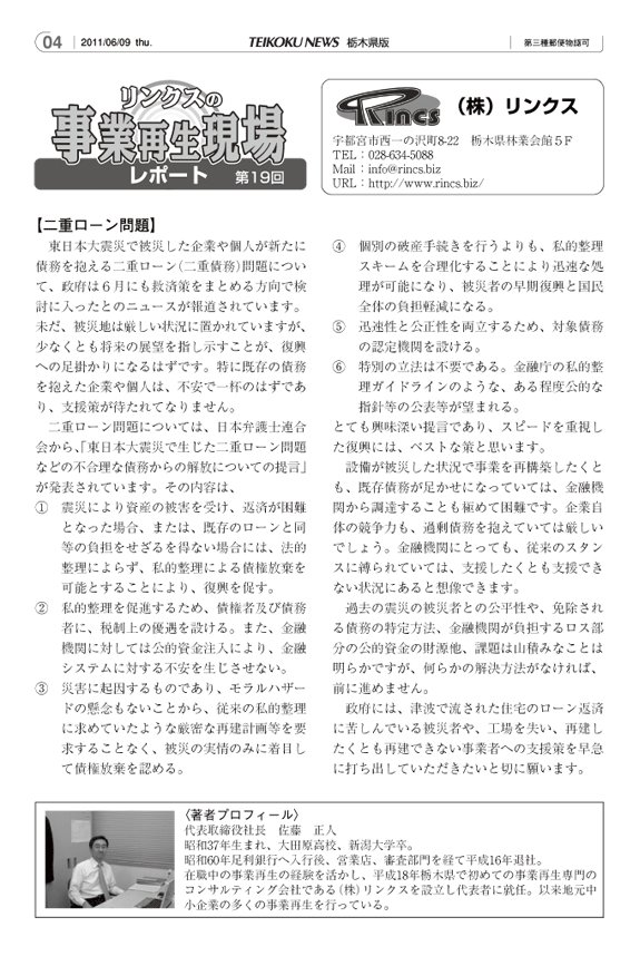 リンクスの事業再生現場レポート 第19回