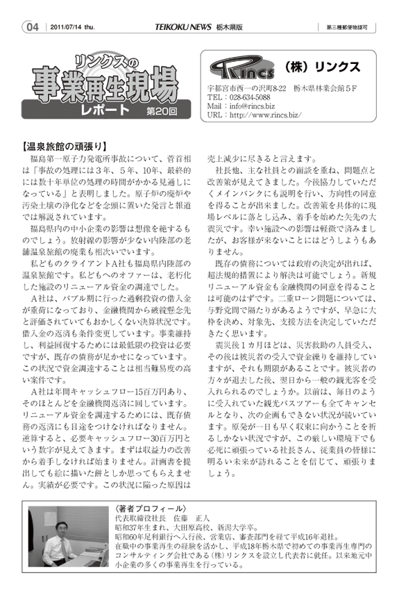 リンクスの事業再生現場レポート 第20回