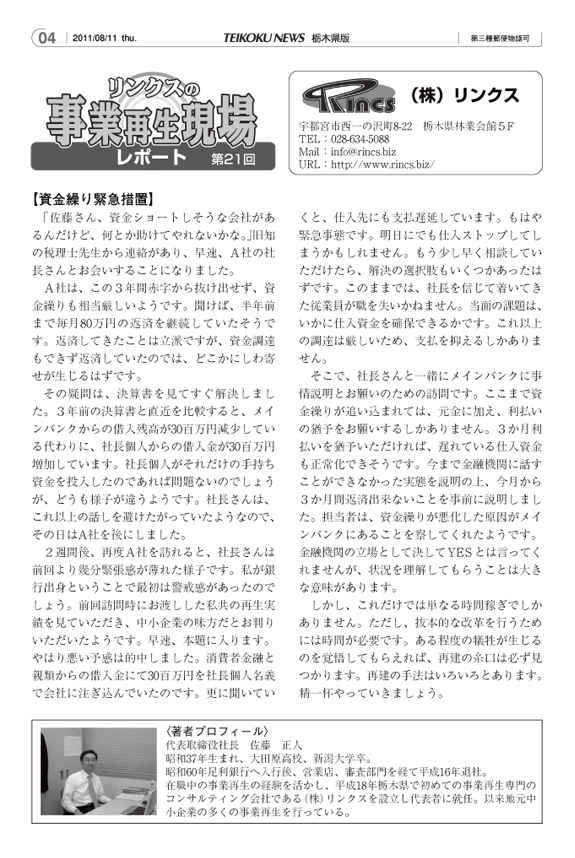 リンクスの事業再生現場レポート 第21回