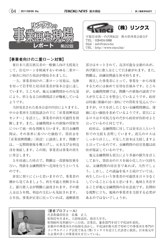 リンクスの事業再生現場レポート 第22回
