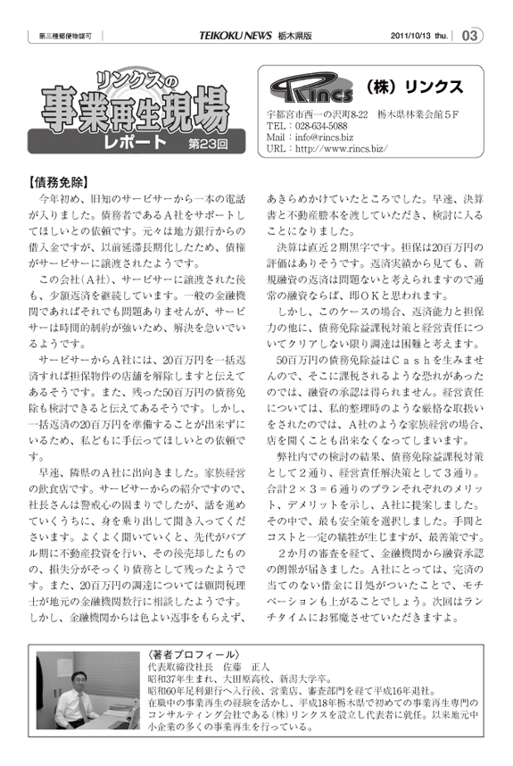 リンクスの事業再生現場レポート 第23回