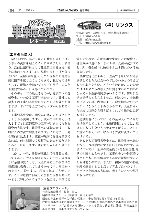 リンクスの事業再生現場レポート 第25回