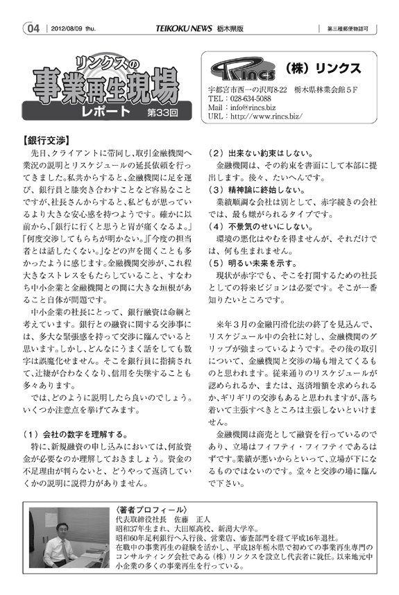 リンクスの事業再生現場レポート 第33回